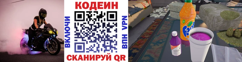 Codein Purple Drank hydra зеркало Озёрск